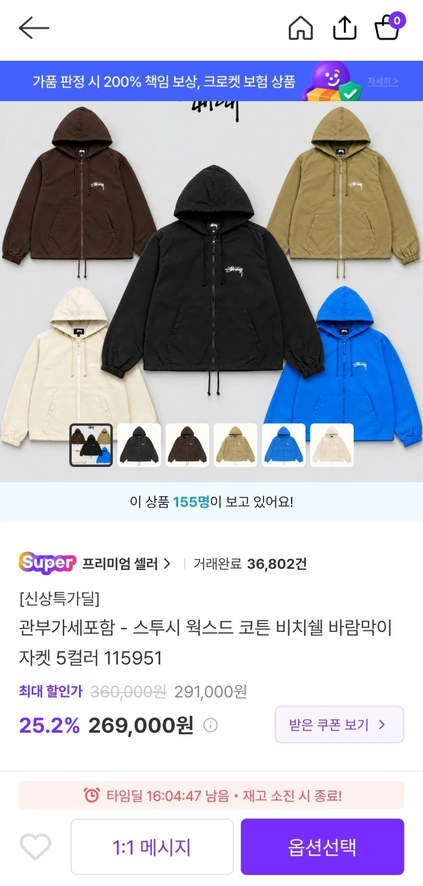 관부가세포함-스투시 웍스드 코튼 비치쉘 바람막이 자켓 5컬러 26.9
