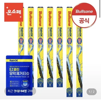 [롯데온] 불스원 발수 와이퍼 (11,900원/무료)