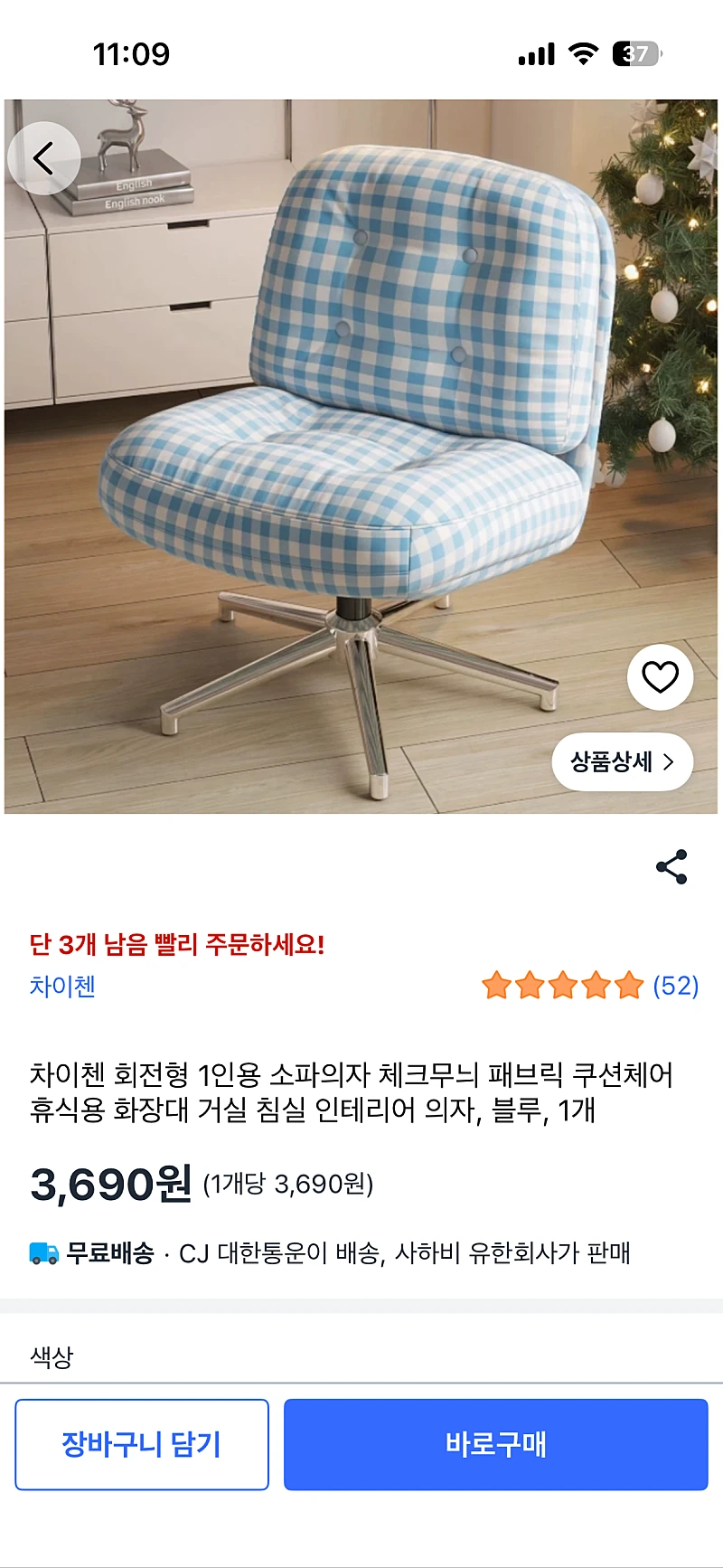 쿠팡 차이첸 회전 의자 3,690원