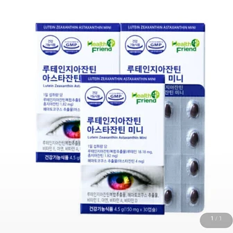 [지마켓] 루테인지아잔틴 아스타잔틴 미니 30캡슐 3박스 (17,900원/무료)