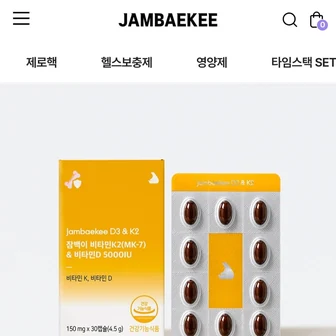 [잠백이] 잠백이 비타민 D&K (4,800원 / 3,000원)