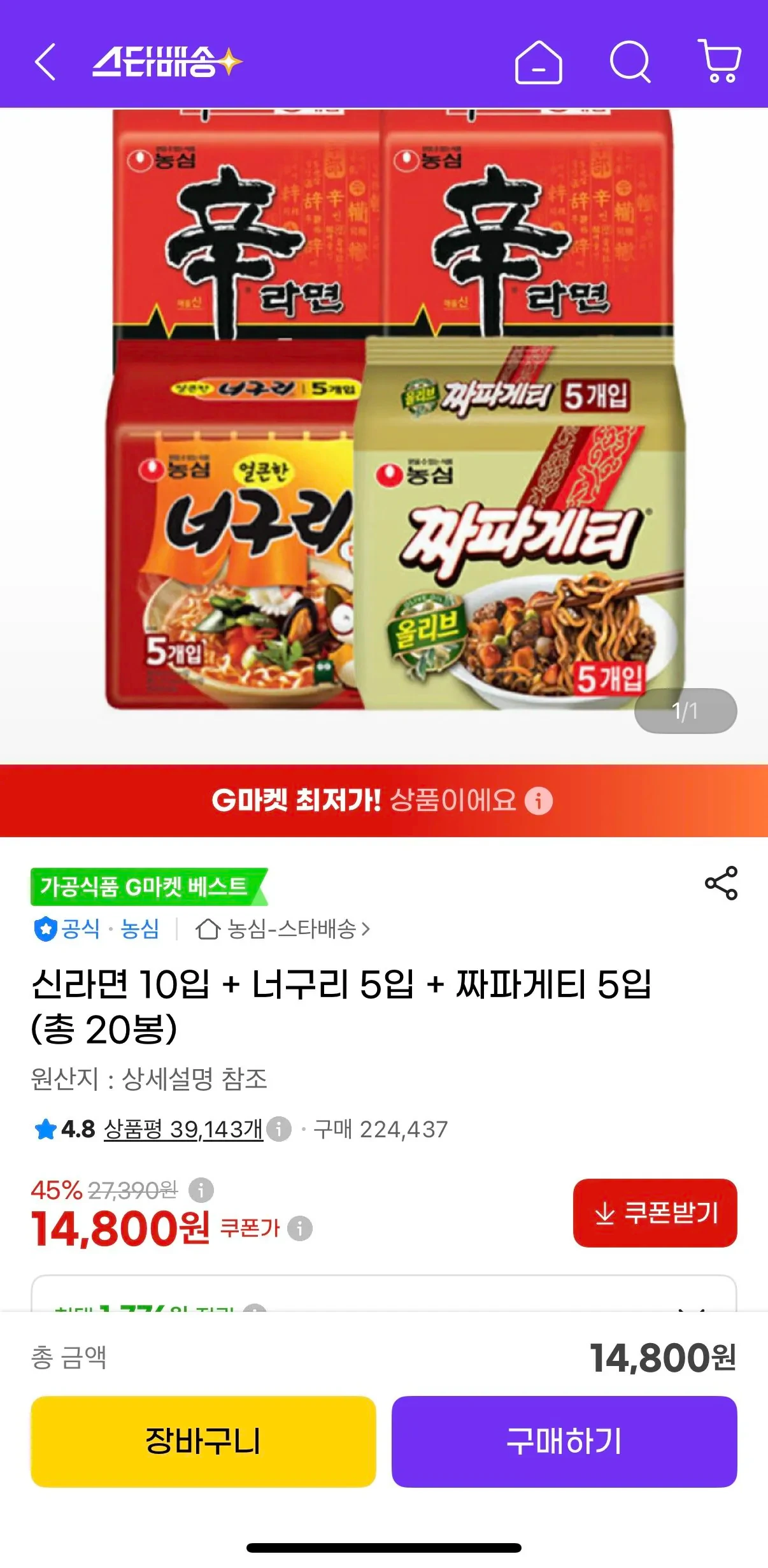 신라면 10입 + 너구리 5입 + 짜파게티 5입 (총 20봉)