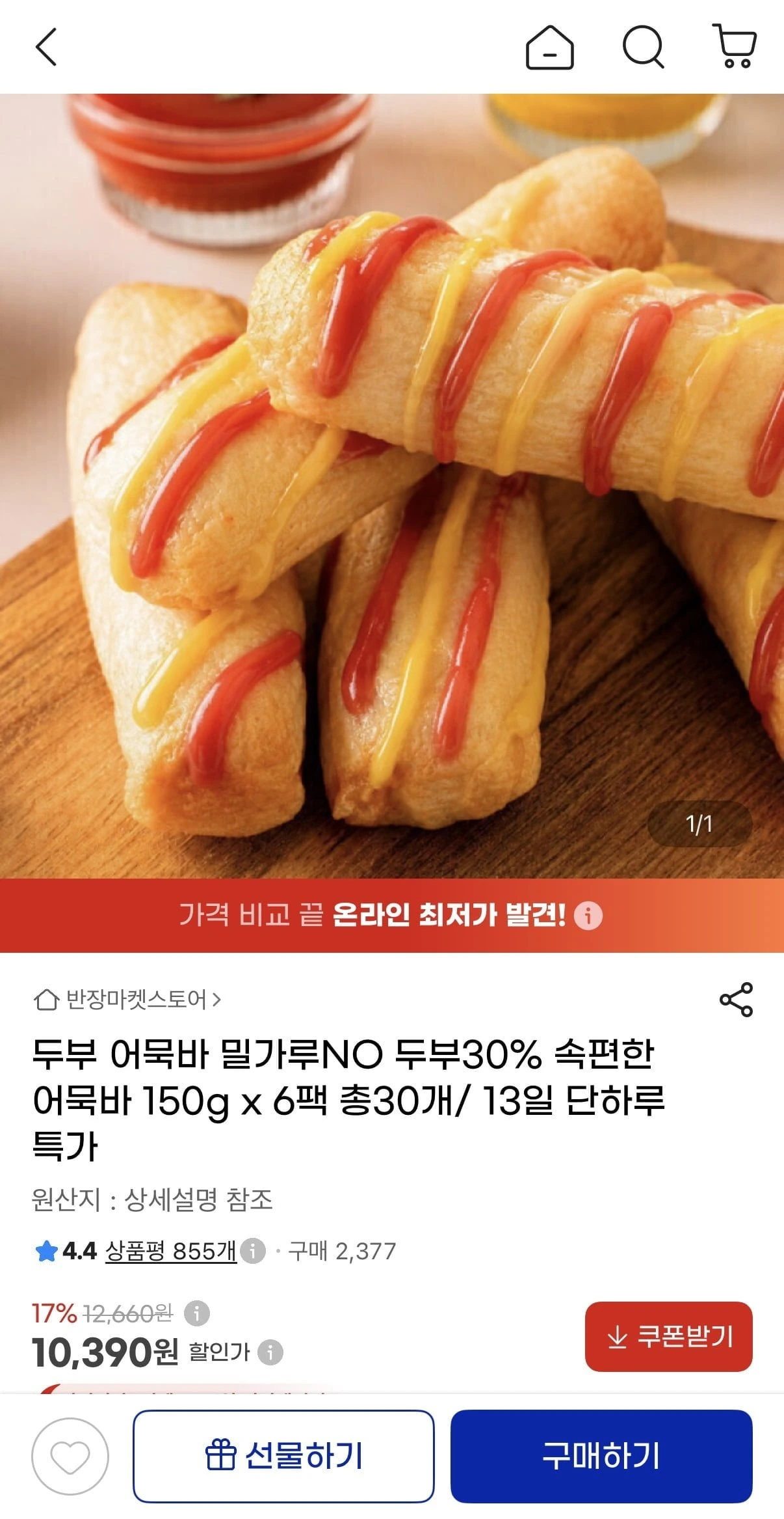 [g마켓] 두부30% 속편한 어묵바 150g x 6팩 총30개 (10,390원/무배)