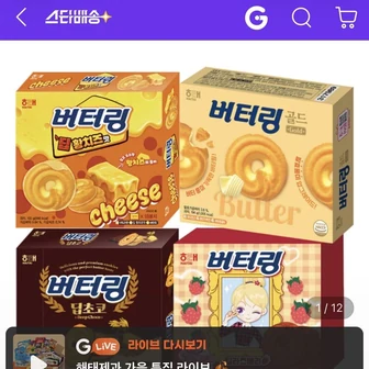 [지마켓] 해태 버터링 4개 골라담기 (골드/초코/라즈베리/황치즈) (12,890원/무...