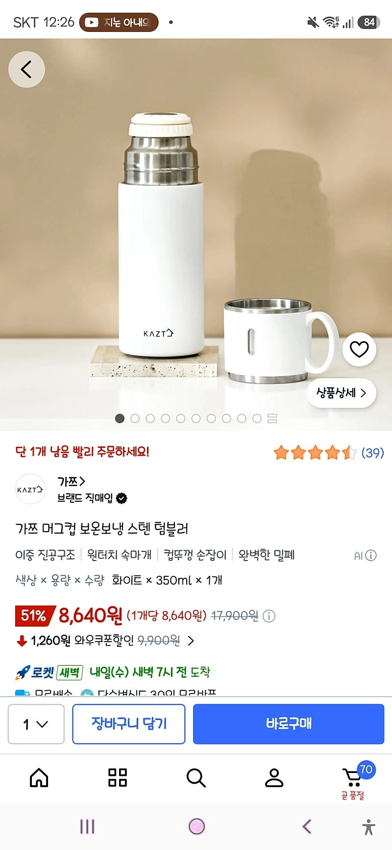쿠팡끝)가쯔 머그컵 보온보냉 스텐 텀블러 8,640원