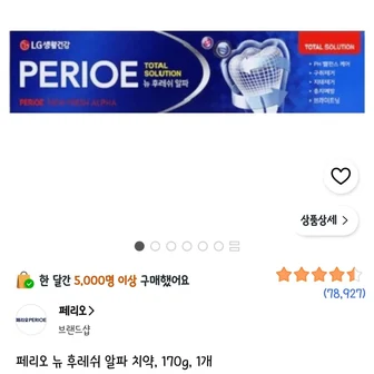 페리오 뉴 후레쉬 알파 치약, 170g, 1개
