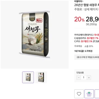 26년산 햅쌀 새청무 특등급 10kg 28,960원