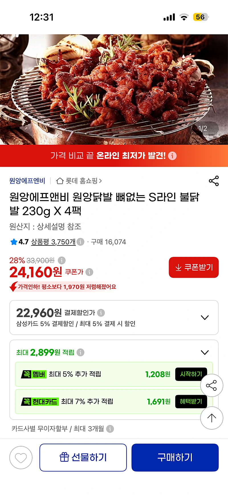 지마켓) 원앙에프앤비 원앙닭발 뼈없는 S라인 불닭발 230g X 4팩 삼카 22,960원
