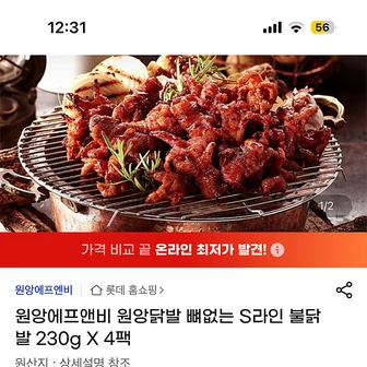 지마켓) 원앙에프앤비 원앙닭발 뼈없는 S라인 불닭발 230g X 4팩 삼카 22,960원