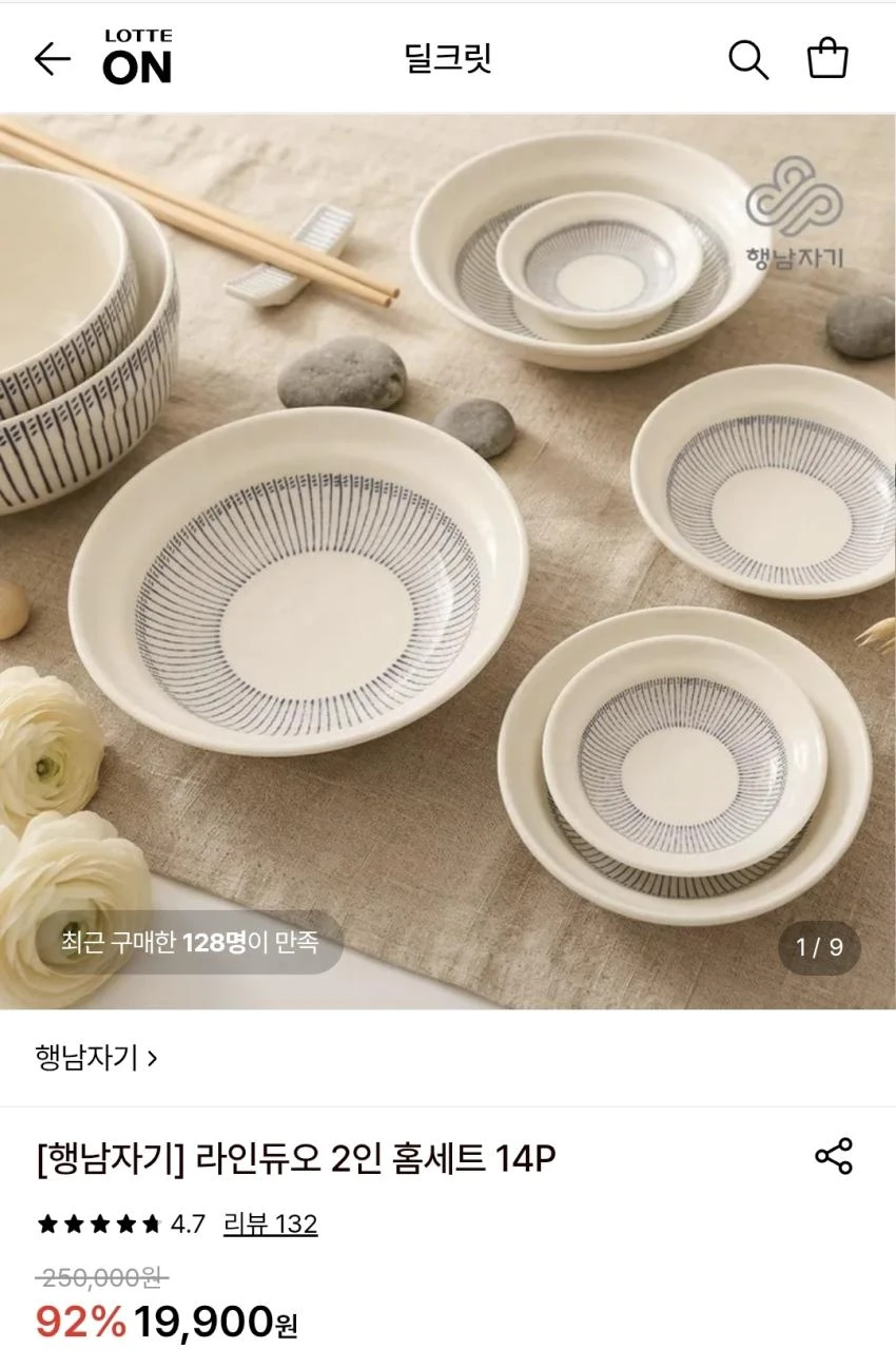 행남자기 라인듀오 2인 홈세트 14P, 19,900원