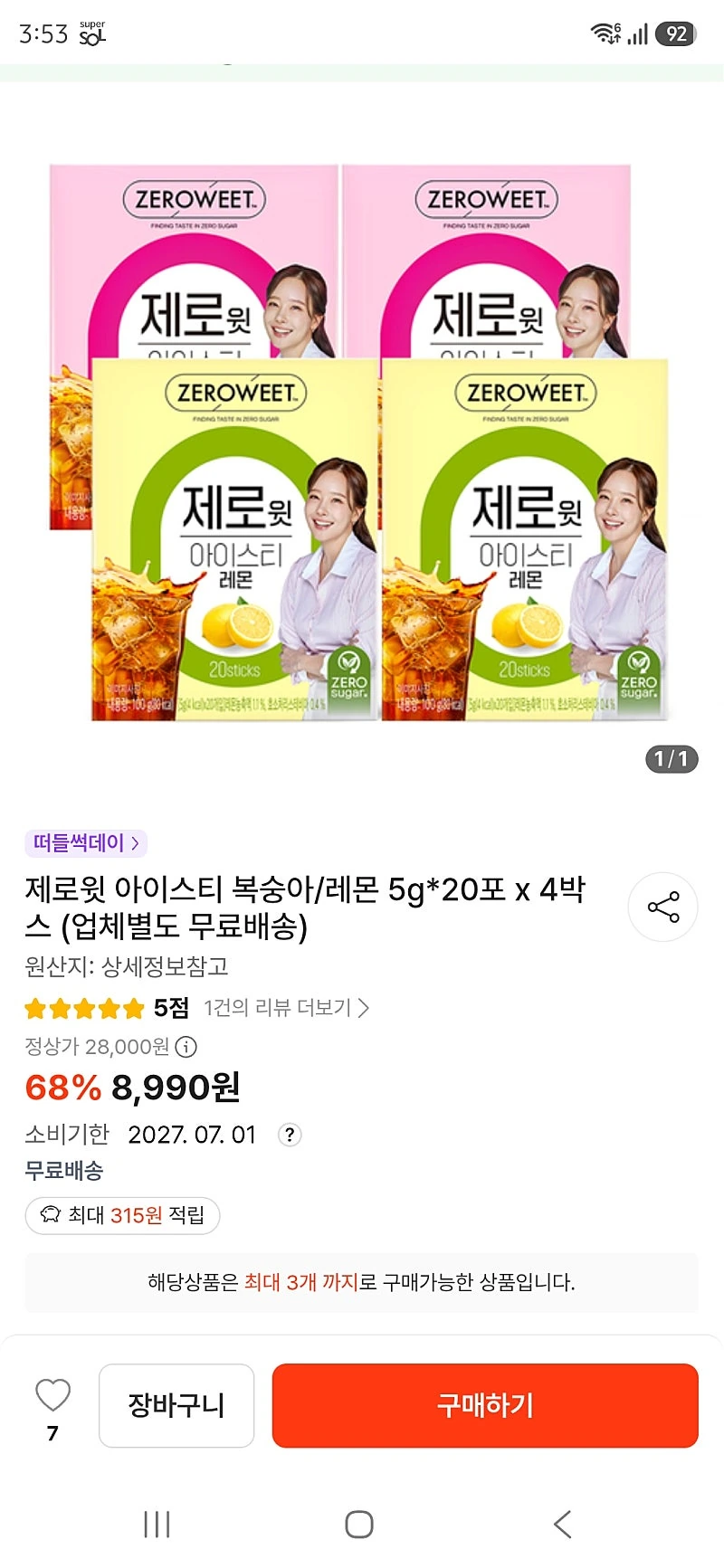 떠리몰) 제로윗 아이스티 복숭아/레몬 5g*20포 x 4박스 토스 무배 8361원