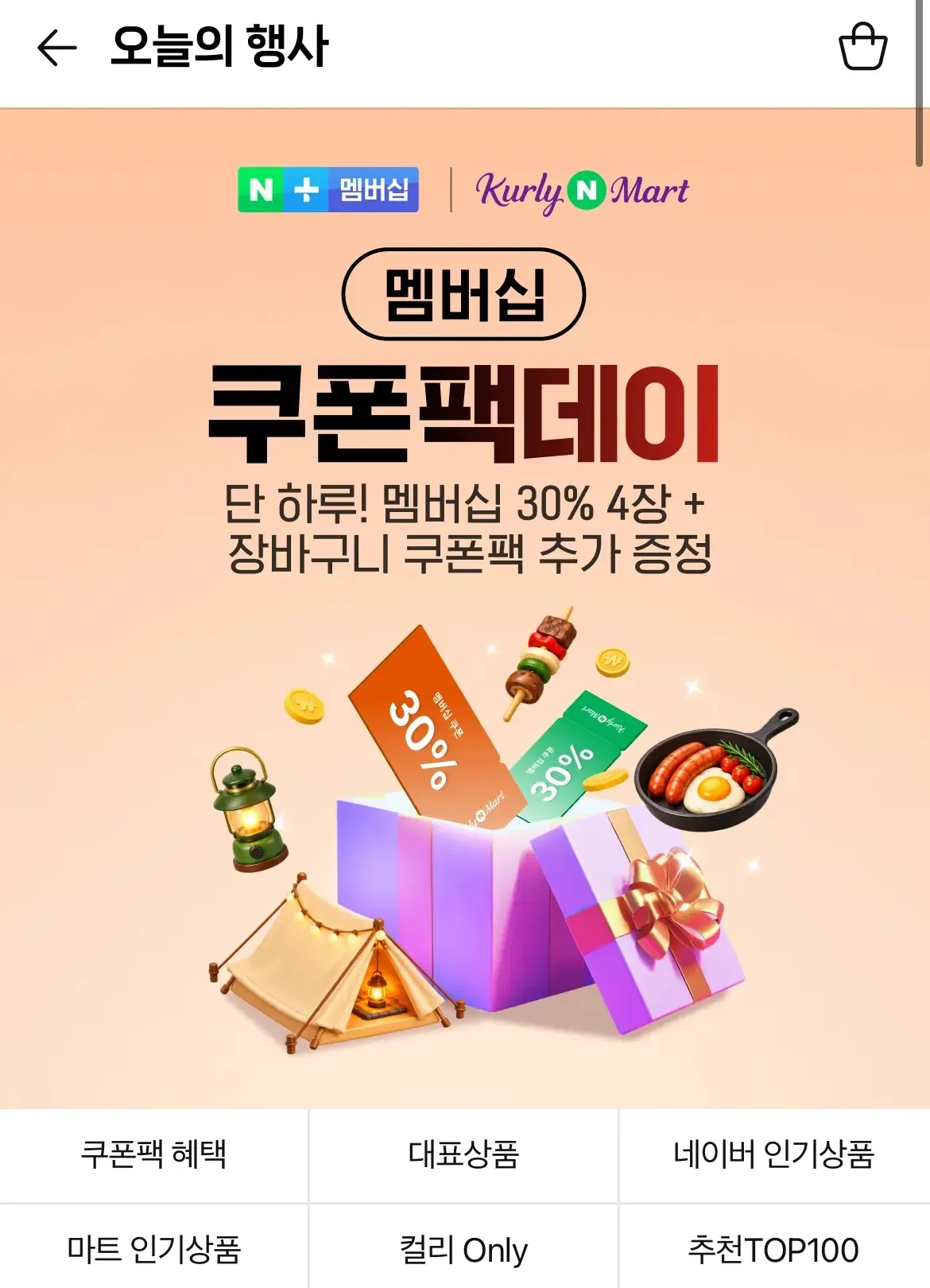[네이버] 네이버 멤버십 쿠폰팩데이