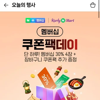 [네이버] 네이버 멤버십 쿠폰팩데이