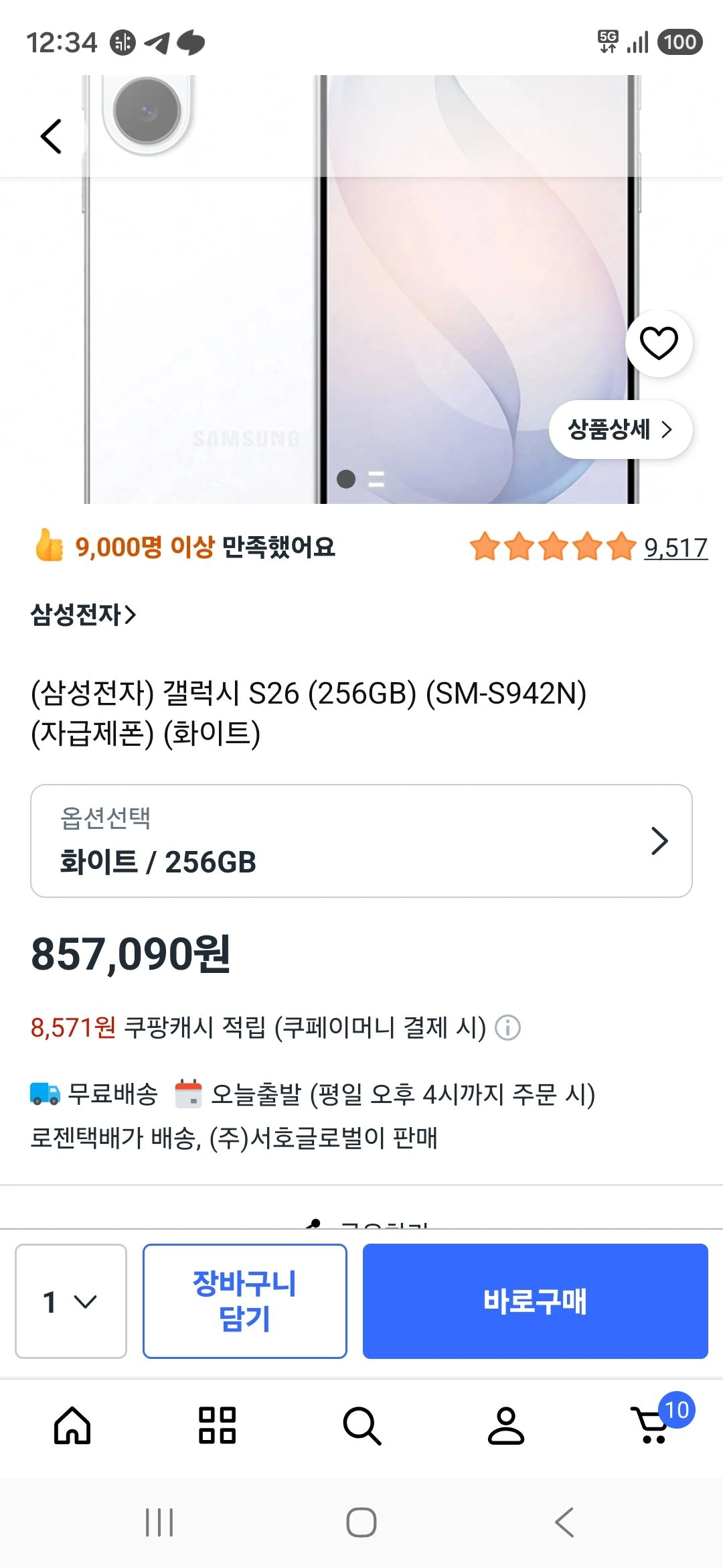 갤럭시 S26 화이트 (256GB)