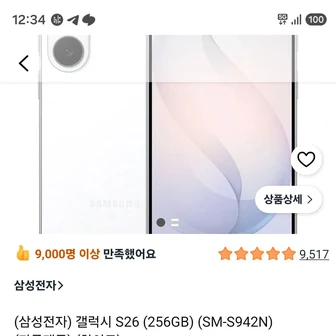 갤럭시 S26 화이트 (256GB)