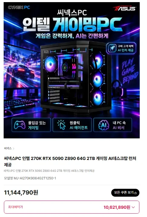 [하이마트] 인텔 270K RTX 5090 Z890 64G 2TB 게이밍 AI데스크탑 런처제공
