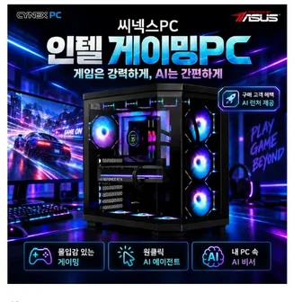 [하이마트] 인텔 270K RTX 5090 Z890 64G 2TB 게이밍 AI데스크탑 런처제공