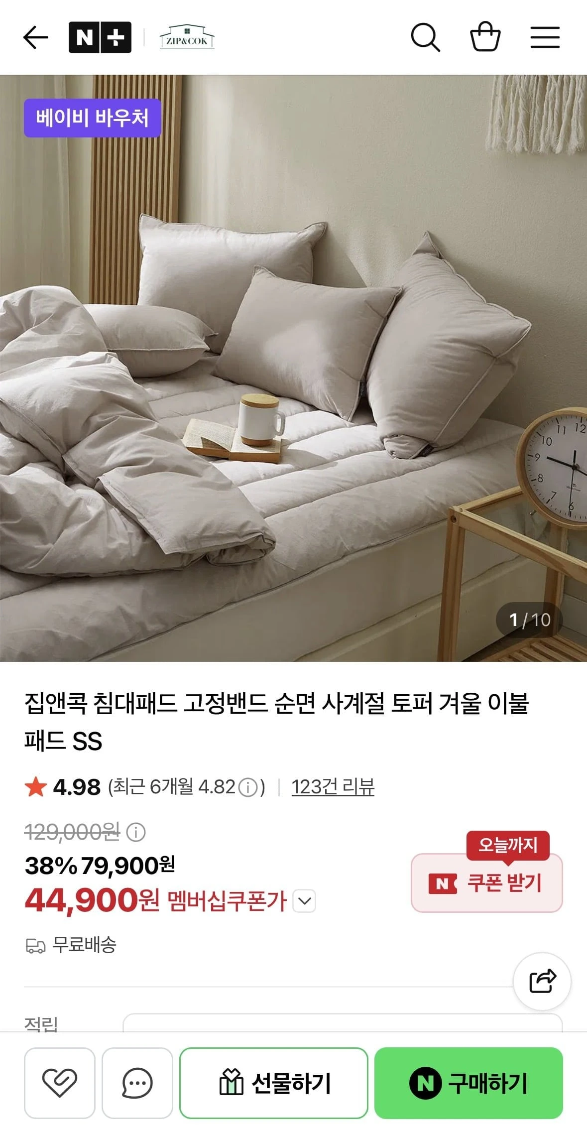 [네이버]사계절 토퍼 침대패드 ss (49,900원/무배)