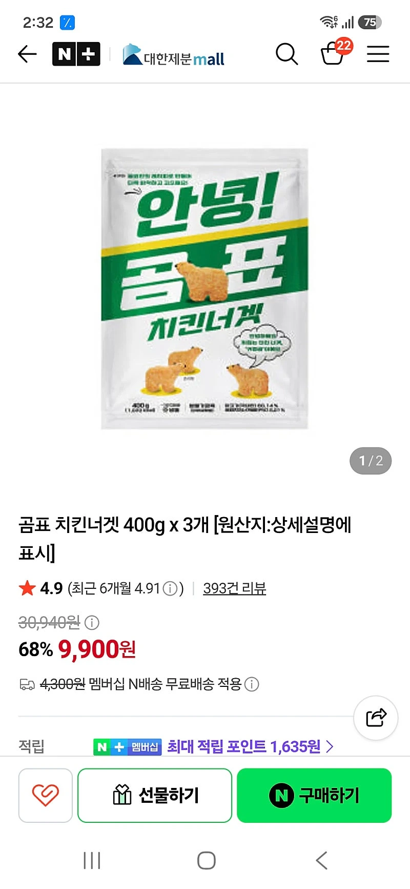 네이버 대한제분몰)곰표치킨너겟 400×3 9.900