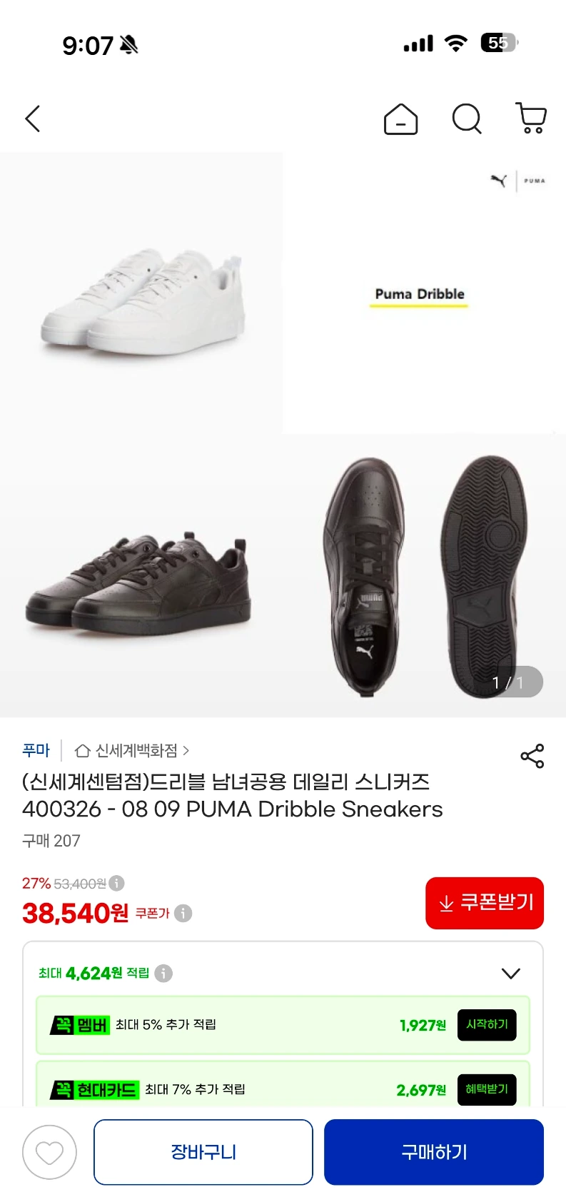 지마켓) 푸마 드리블 데일리 스니커즈 (남녀공용) 38,540원 무배