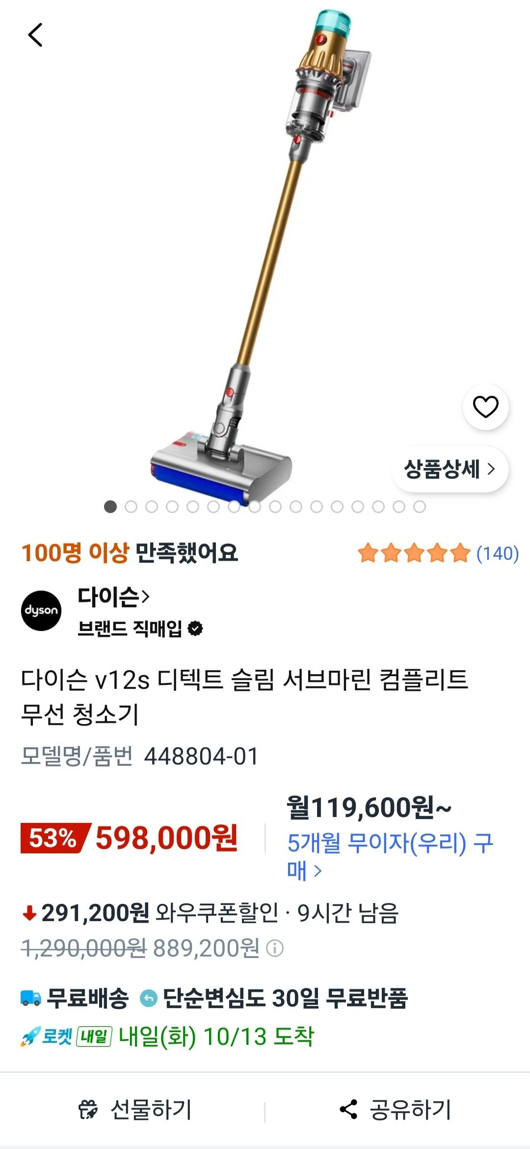 다이슨 v12s 디텍트 슬림 서브마린 컴플리트 무선청소기
