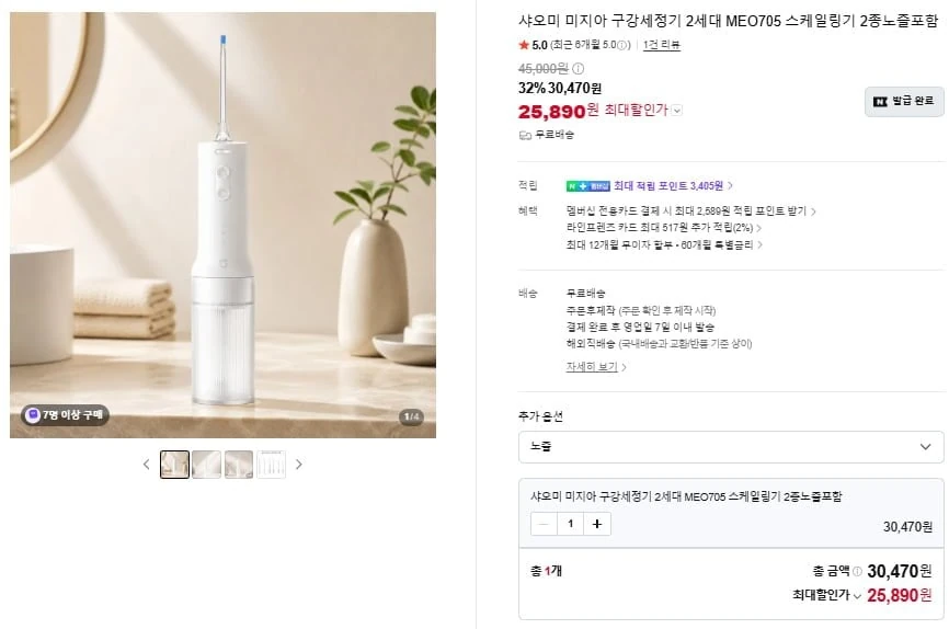 [네이버] 샤오미 미지아 구강세정기 2세대 MEO705(25,890원/무료)