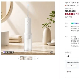 [네이버] 샤오미 미지아 구강세정기 2세대 MEO705(25,890원/무료)
