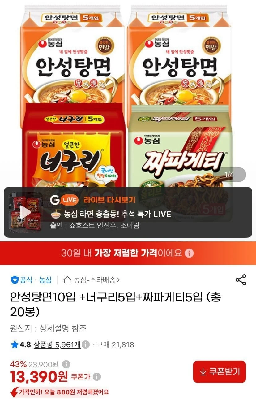 [지마켓) 안성탕면10입 +너구리5입+짜파게티5입 (총 20봉) (13,390원/무료)