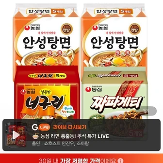 [지마켓) 안성탕면10입 +너구리5입+짜파게티5입 (총 20봉) (13,390원/무료)