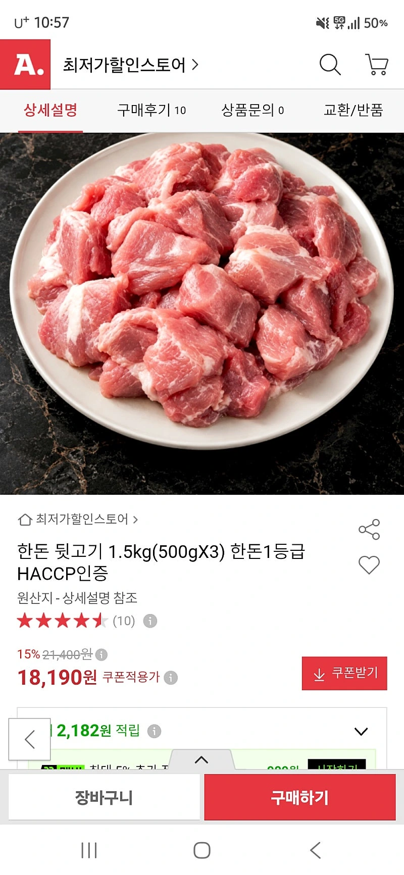 지마켓) 한돈 뒷고기 1.5kg(500gX3) 한돈1등급 18,190원 무료배송