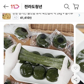 [11번가] 당일생산 찹쌀 쑥인절미 2kg+콩고물 (15,830원/무료)