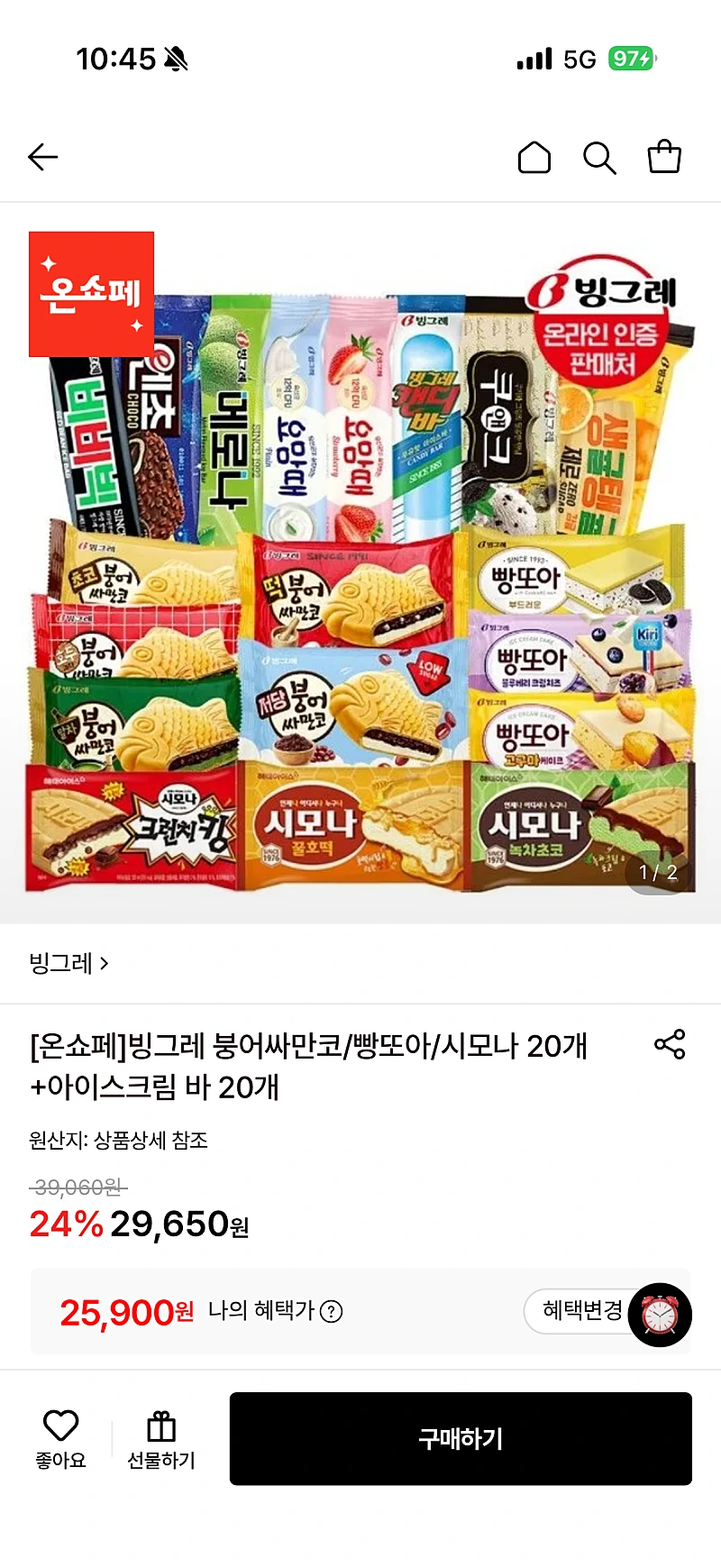 롯데온) 빙그레 붕어싸만코/빵또아 등 20개+아이스크림 바 20개 25,900원