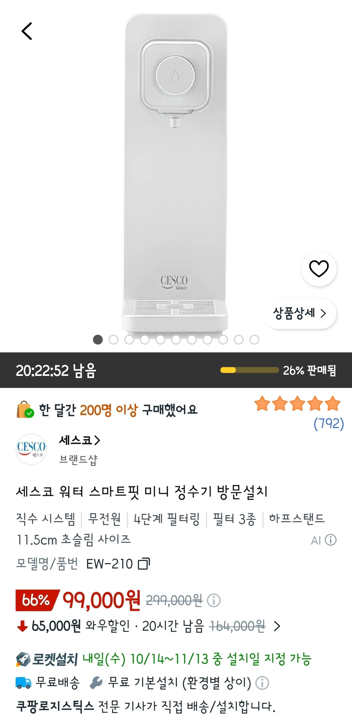 [쿠팡] 세스코 워터 스마트핏 미니 정수기 방문설치 (99,000/무료설치)