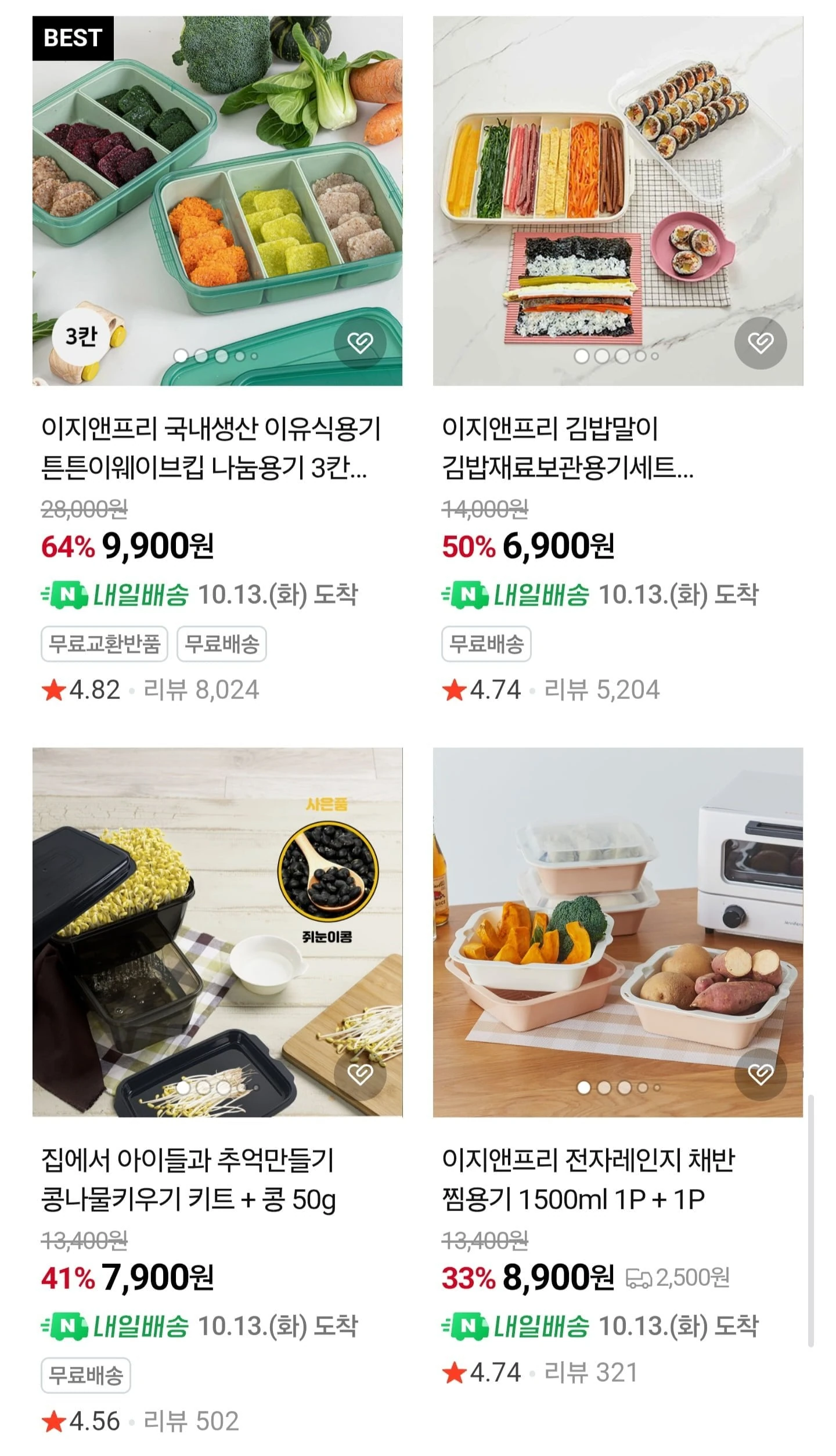 [네이버] 이지앤프리 국내제조 밀폐용기 외 (6,900원~/무료배송)