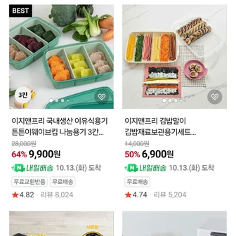 [네이버] 이지앤프리 국내제조 밀폐용기 외 (6,900원~/무료배송)