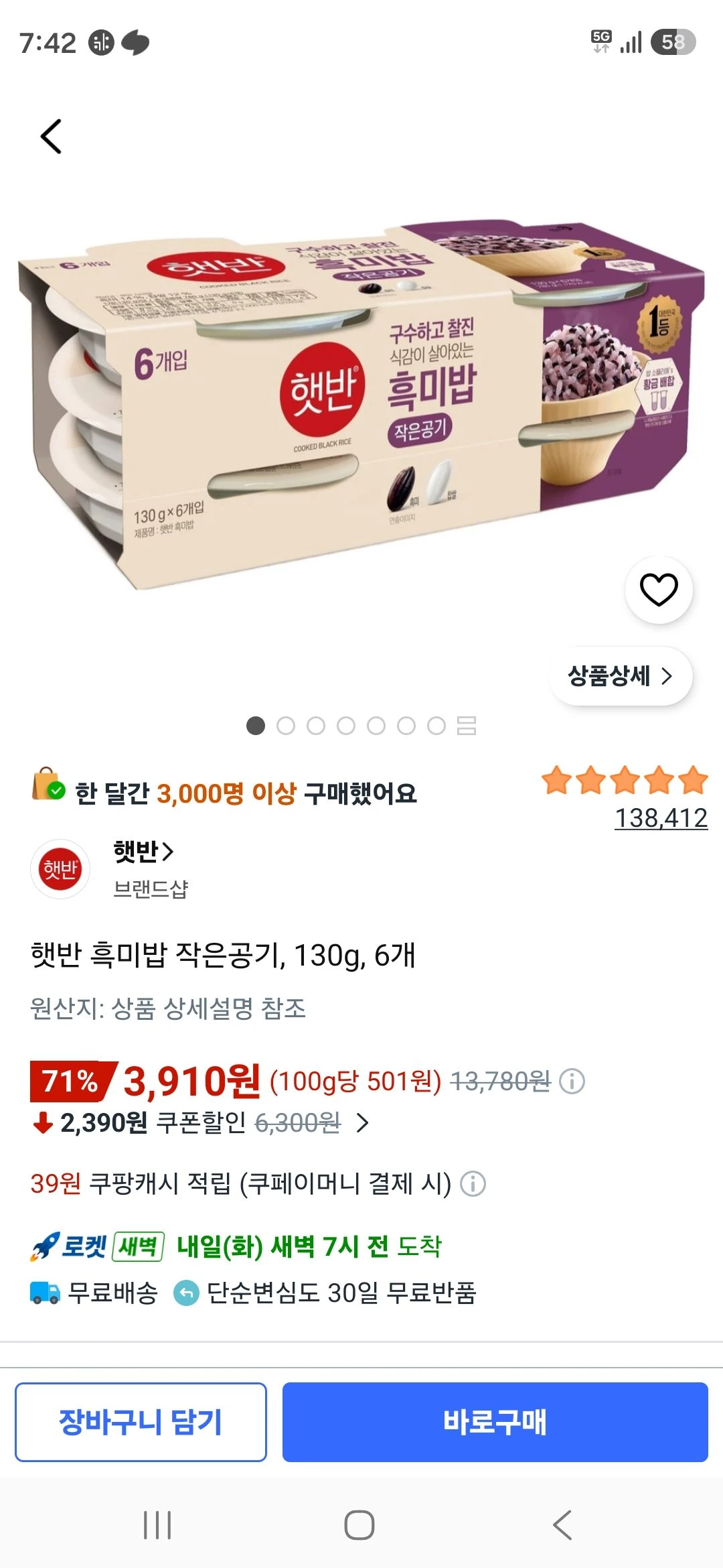 햇반 흑미밥 작은공기, 130g, 6개