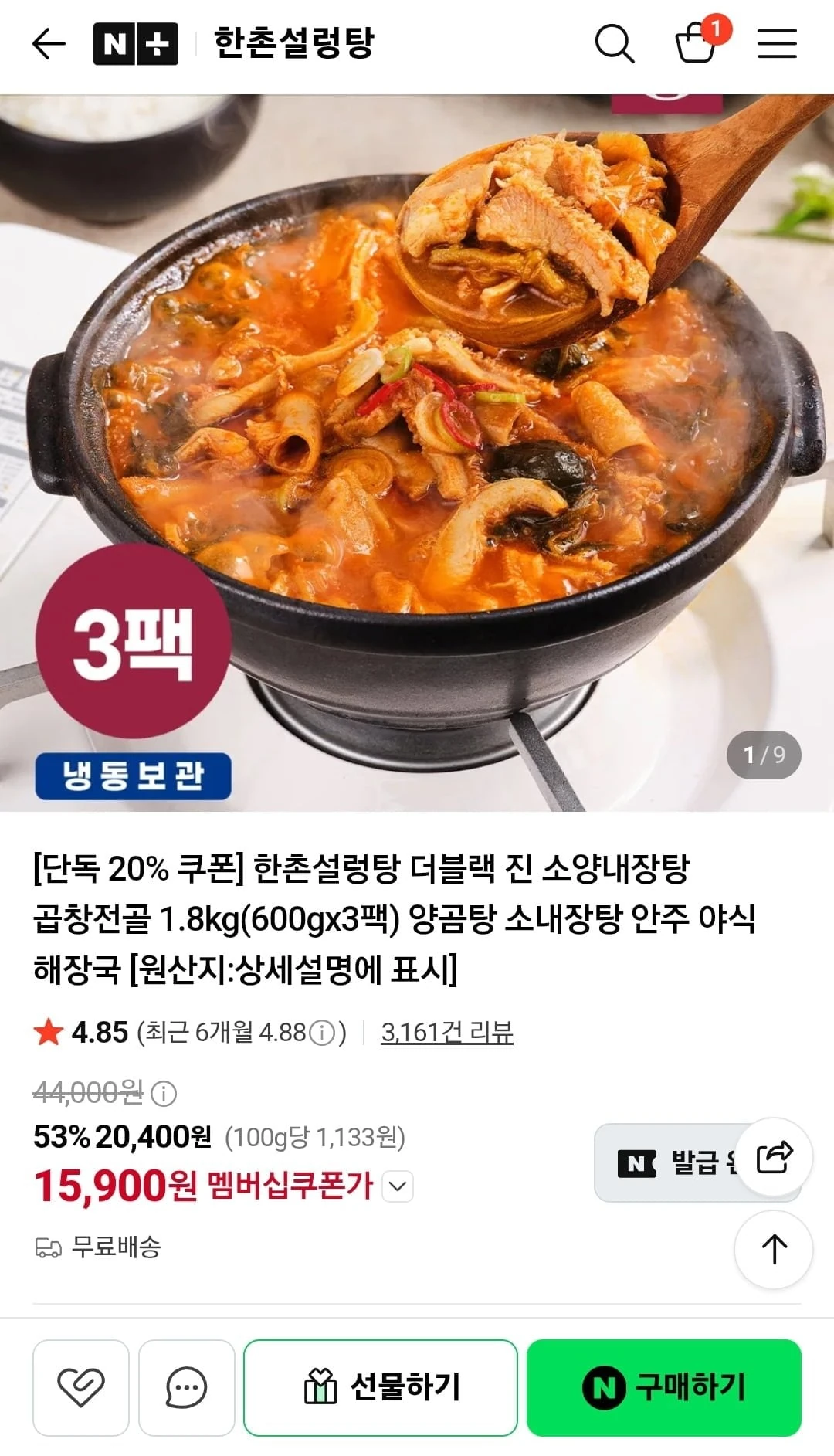 [네이버] 한촌설렁탕 더블랙 진 소양내장탕 곱창전골 600g 3팩 (15,900원/무료배...