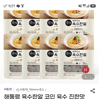 지마켓 해통령 육수한알 진한맛 15개입8봉 17910원 개당149원