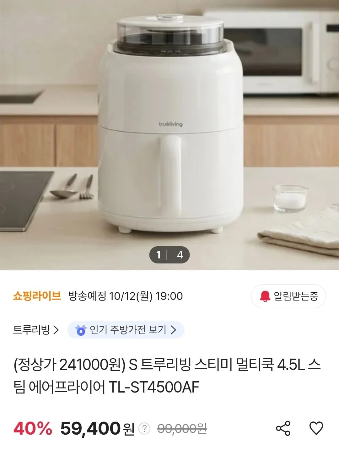 [SK스토아] 트루리빙 스티미 멀티쿡 4.5L 스팀 에어프라이어 TL-ST4500AF (59,400원/무료)