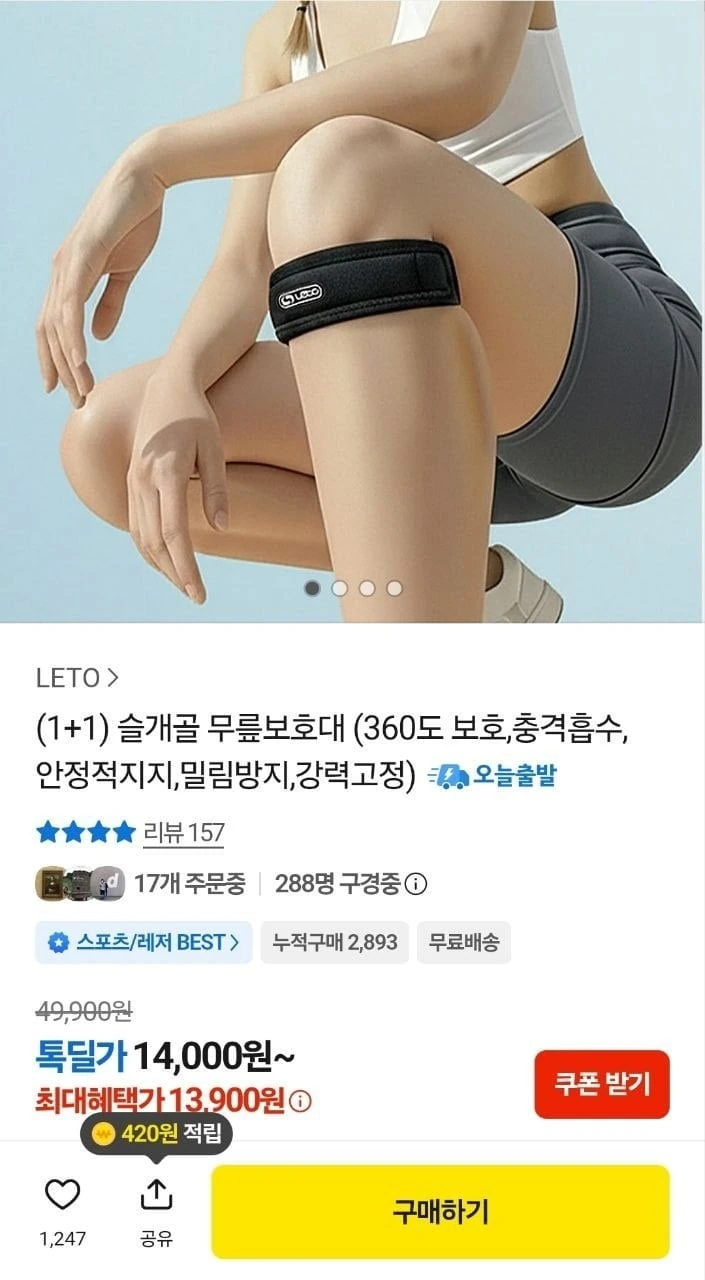 [카카오] 1+1 슬개골 무릎보호대 (13,900원/무료)