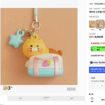 카카오프렌즈 키링외 3,700원~(무배)