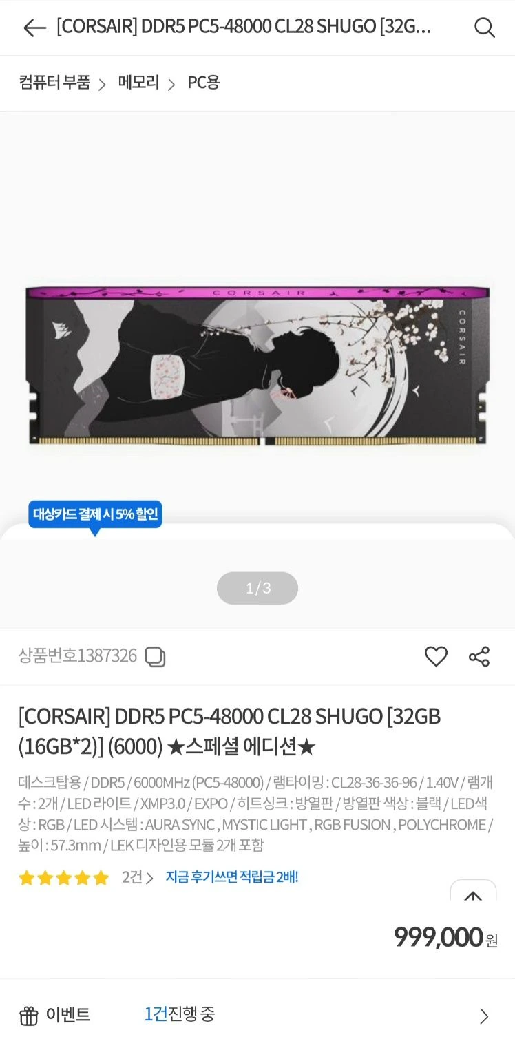 CORSAIR DDR5 CL28 6000 SHUGO 32GB (16GBX2)+더미킷 스페셜에디션