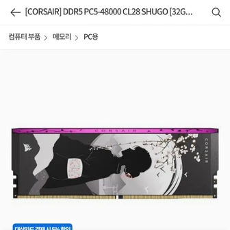 CORSAIR DDR5 CL28 6000 SHUGO 32GB (16GBX2)+더미킷 스페셜에디션