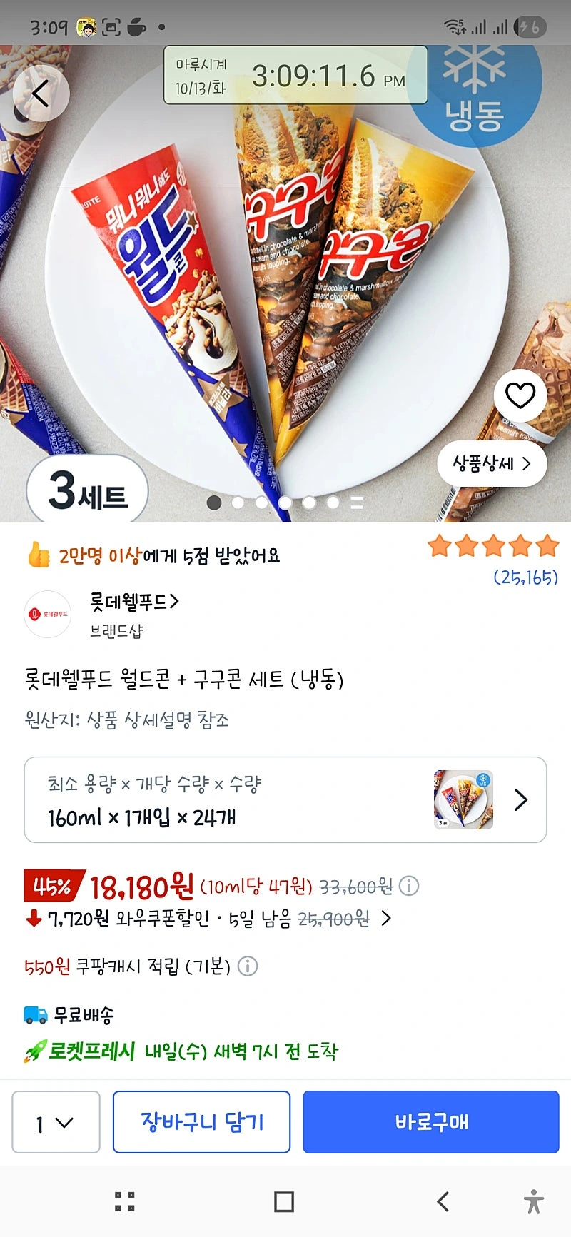 쿠팡)롯데웰푸드 월드콘 + 구구콘 세트 (냉동)18180원