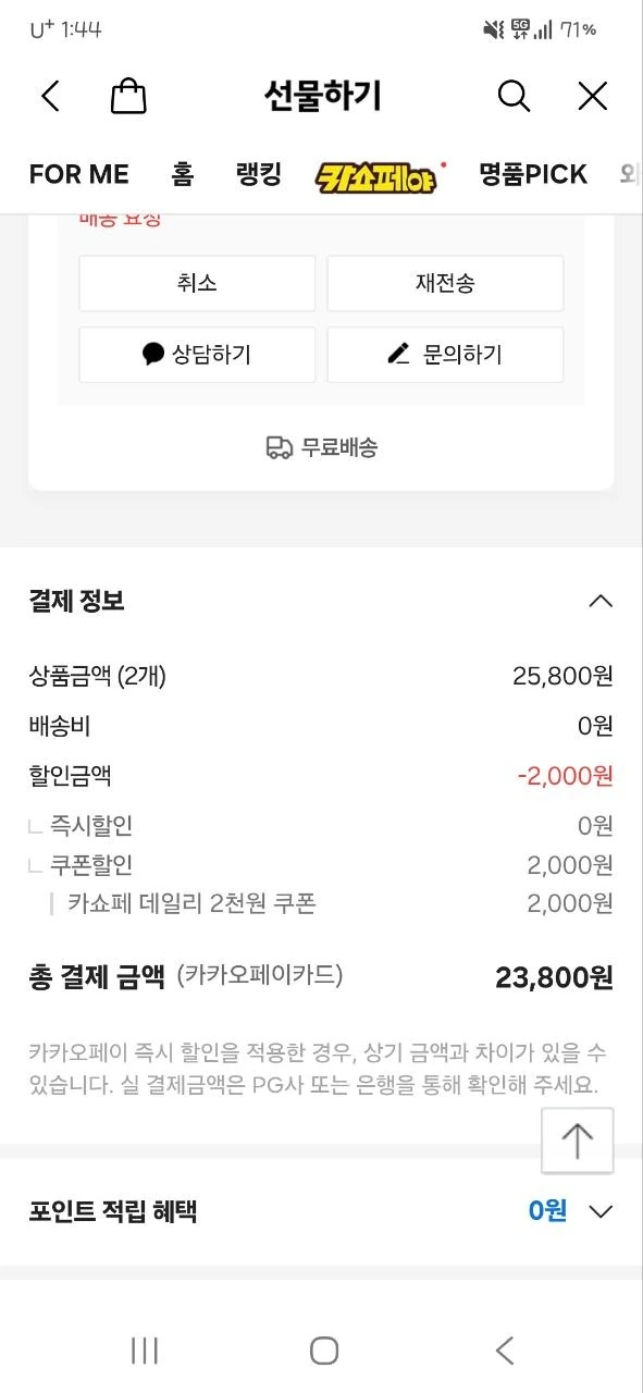 카카오) 신라명과 브라우니쿠키세트 12,900원