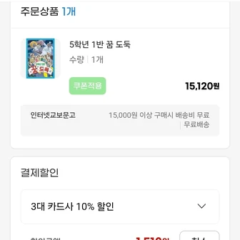 [지마켓] 5학년 1반 꿈도둑 (13,610원/무료)