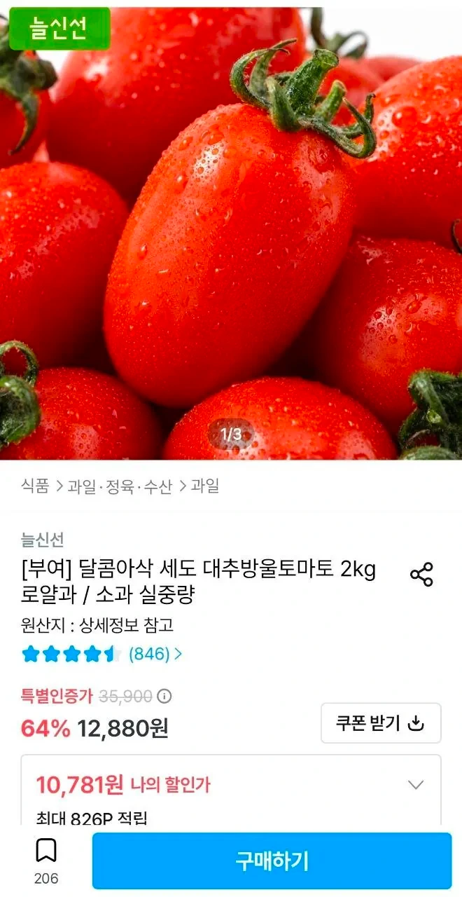 대추방울토마토 2kg 로얄과