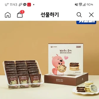 [카카오] 신라명과X잔망루피 브라우니 쿠키세트 (12,900원/무배)