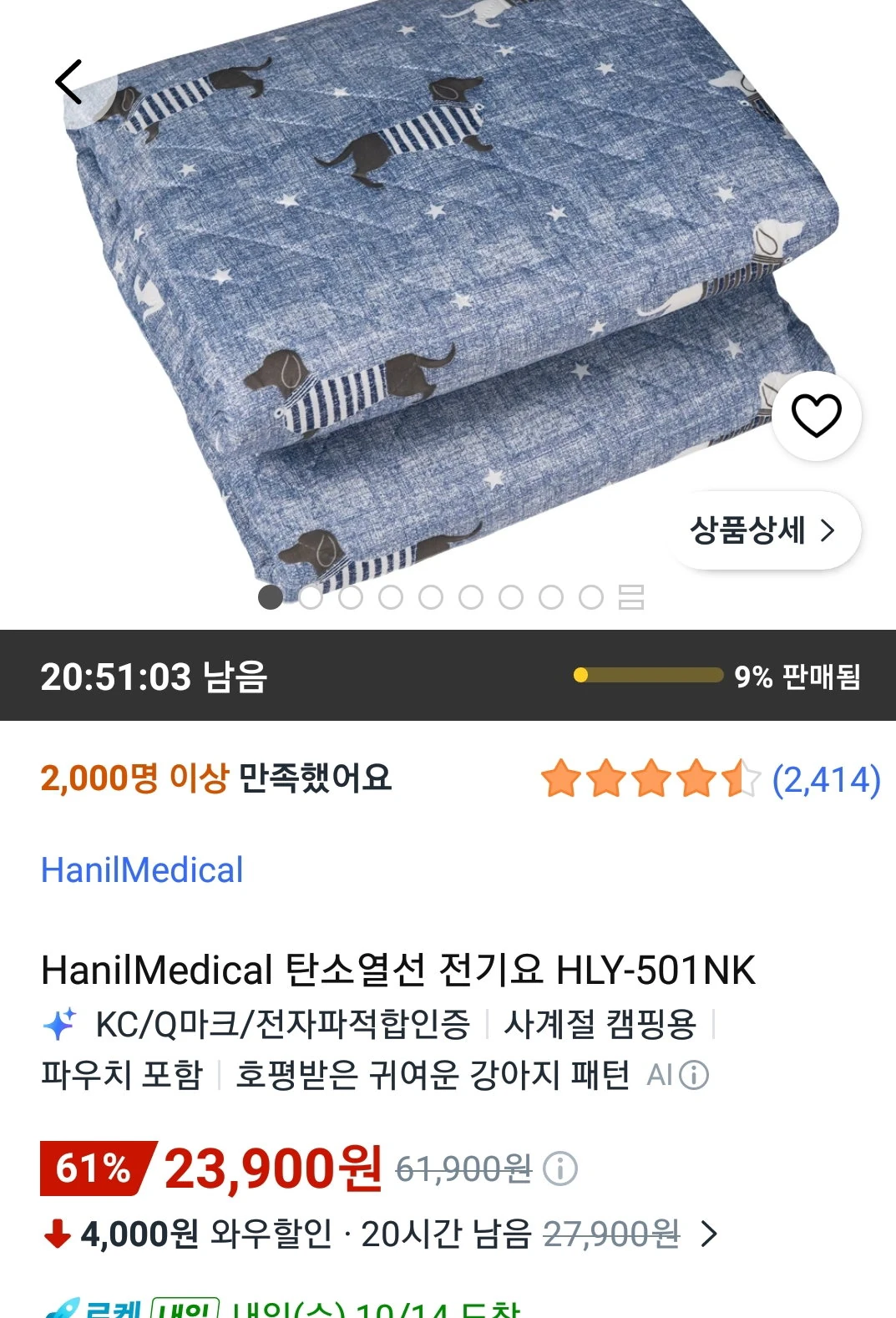 와우)HanilMedical 탄소열선 전기요 HLY-501NK