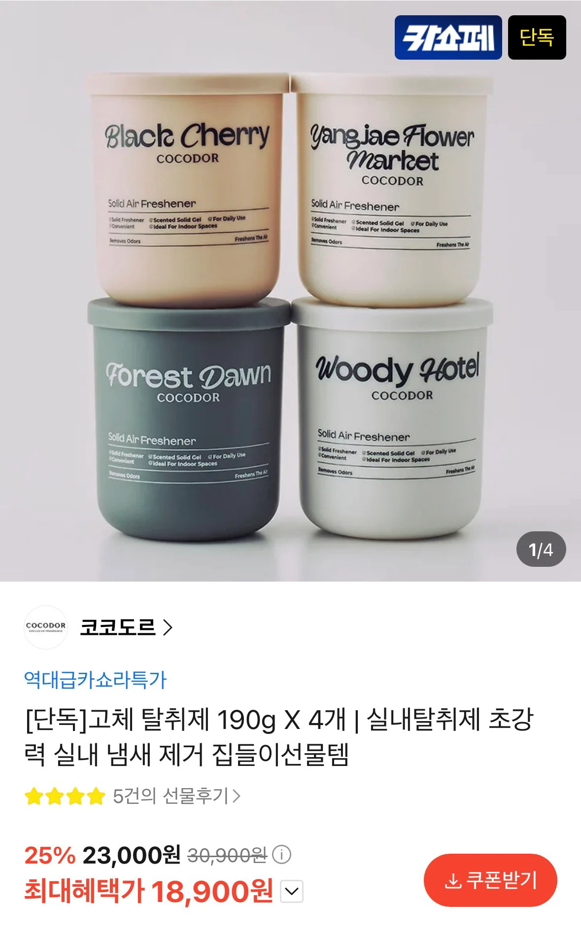 코코도르 고체탈취제 190g 4개